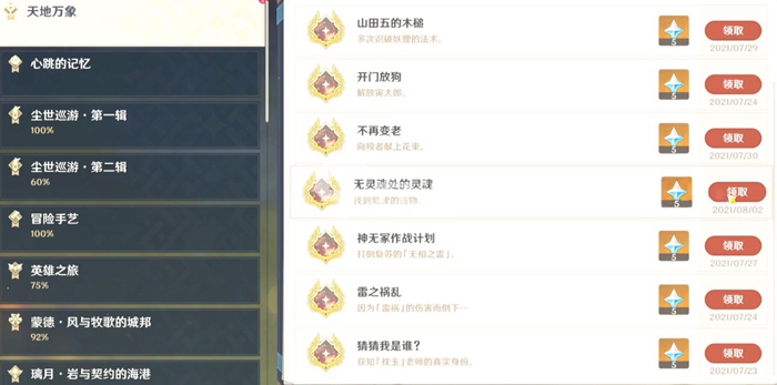 原神无灵魂处的灵魂成就怎么达成 无灵魂处的灵魂完成方法