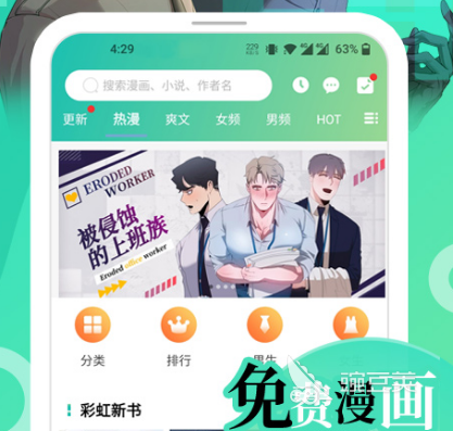 免费最全的漫画软件有哪些 免费最全的漫画app推荐