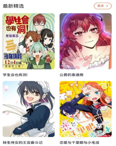 免费最全的漫画软件有哪些 免费最全的漫画app推荐