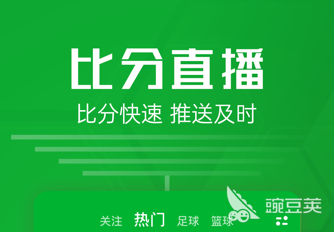 十大体育app有哪些 体育软件排行榜
