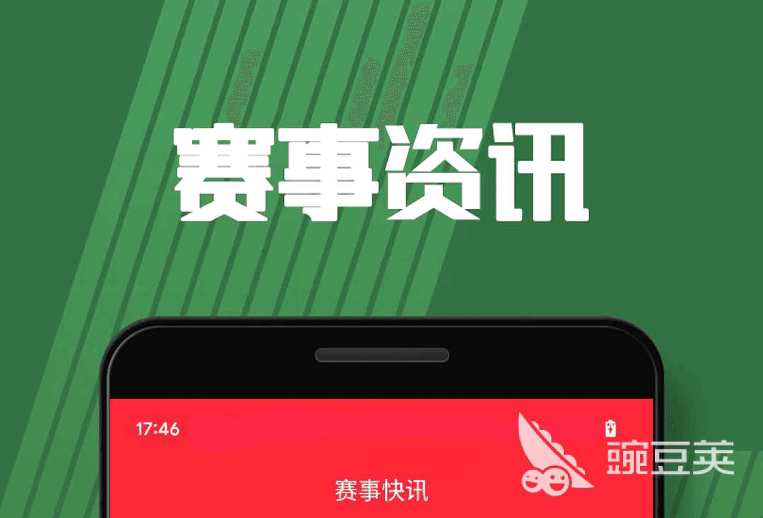 十大体育app有哪些 体育软件排行榜