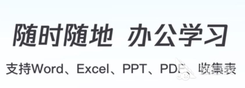 基本办公软件排行榜2022 免费办公app下载推荐