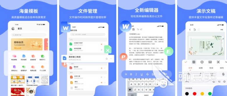 手机办公软件有哪些好用 十大手机办公软件推荐