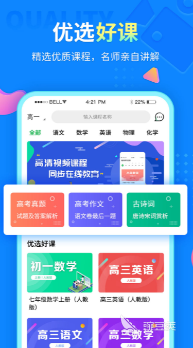 实用的中小学云课堂app下载有哪些 可以网上听课学习的软件推荐