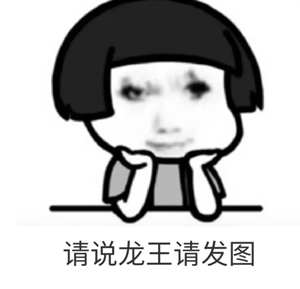 龙图表情包大全