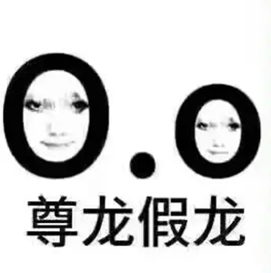 龙图表情包大全