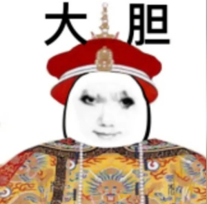 龙图表情包大全