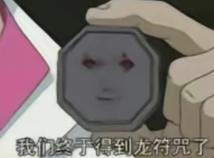 龙图表情包大全