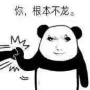 龙图表情包大全