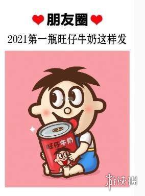 坐等2021年的第一瓶旺仔牛奶表情包大全 坐等2021年的第一瓶旺仔牛奶表情包有哪些