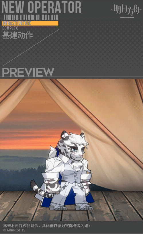 《明日方舟》山皮肤读者 日暮寻路山皮肤读者立绘特效怎么样