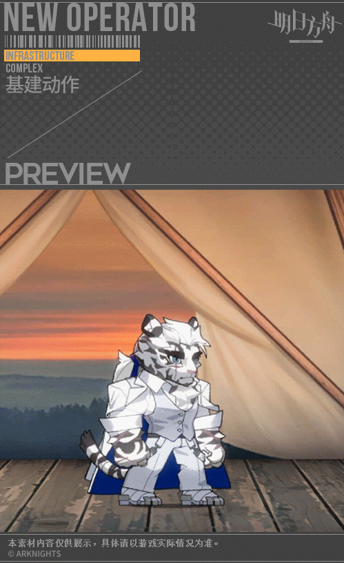 《明日方舟》山皮肤读者 日暮寻路山皮肤读者立绘特效怎么样