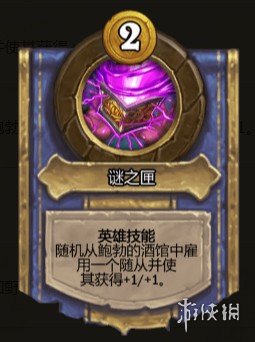 《炉石传说酒馆战棋》尤格萨隆开局攻略 酒馆战棋傻龙怎么玩