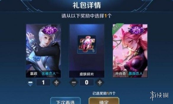 《王者荣耀》蔷薇之心怎么兑换 蔷薇之心兑换皮肤攻略