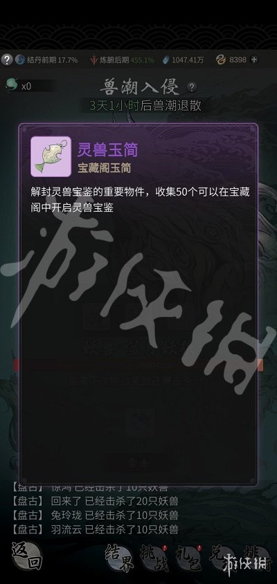 《一念逍遥》兽潮入侵怎么玩 兽潮入侵玩法攻略