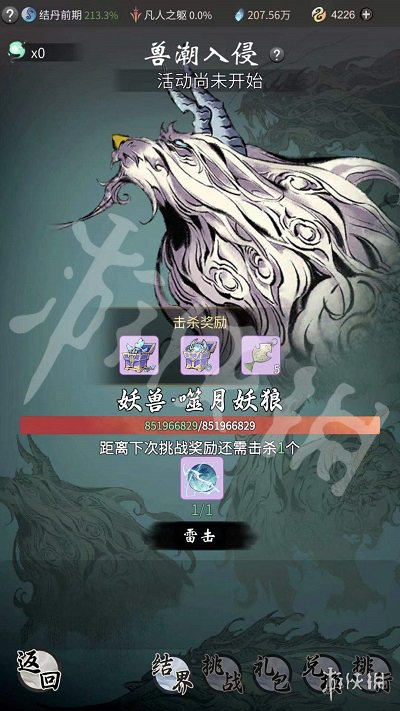 《一念逍遥》兽潮入侵怎么玩 兽潮入侵玩法攻略