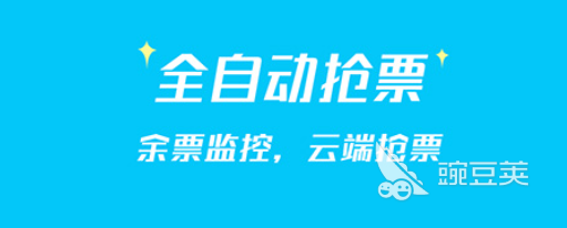车票在哪个软件买比较好 好用的买车票平台分享