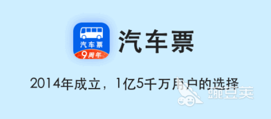 车票在哪个软件买比较好 好用的买车票平台分享