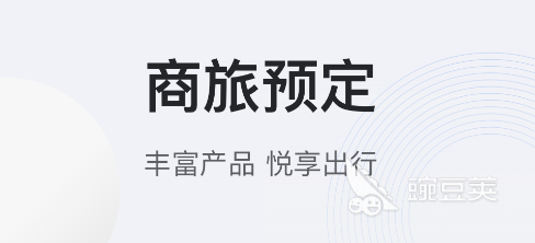 车票在哪个软件买比较好 好用的买车票平台分享