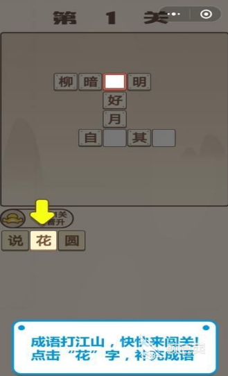 成语的游戏有没有 有意思的成语手游合集2024