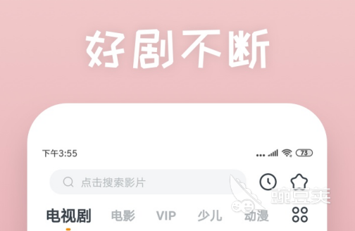 有什么软件看电视剧不用vip 可以不用vip看电视剧的软件推荐
