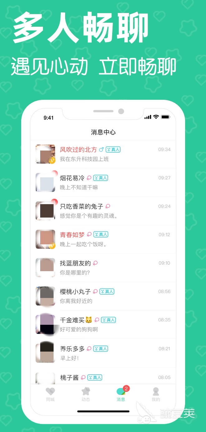 好用的约会软件有哪些 好用的约会app推荐