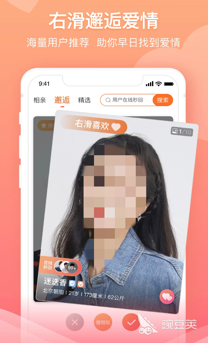 好用的约会软件有哪些 好用的约会app推荐