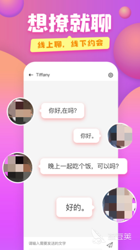 好用的约会软件有哪些 好用的约会app推荐