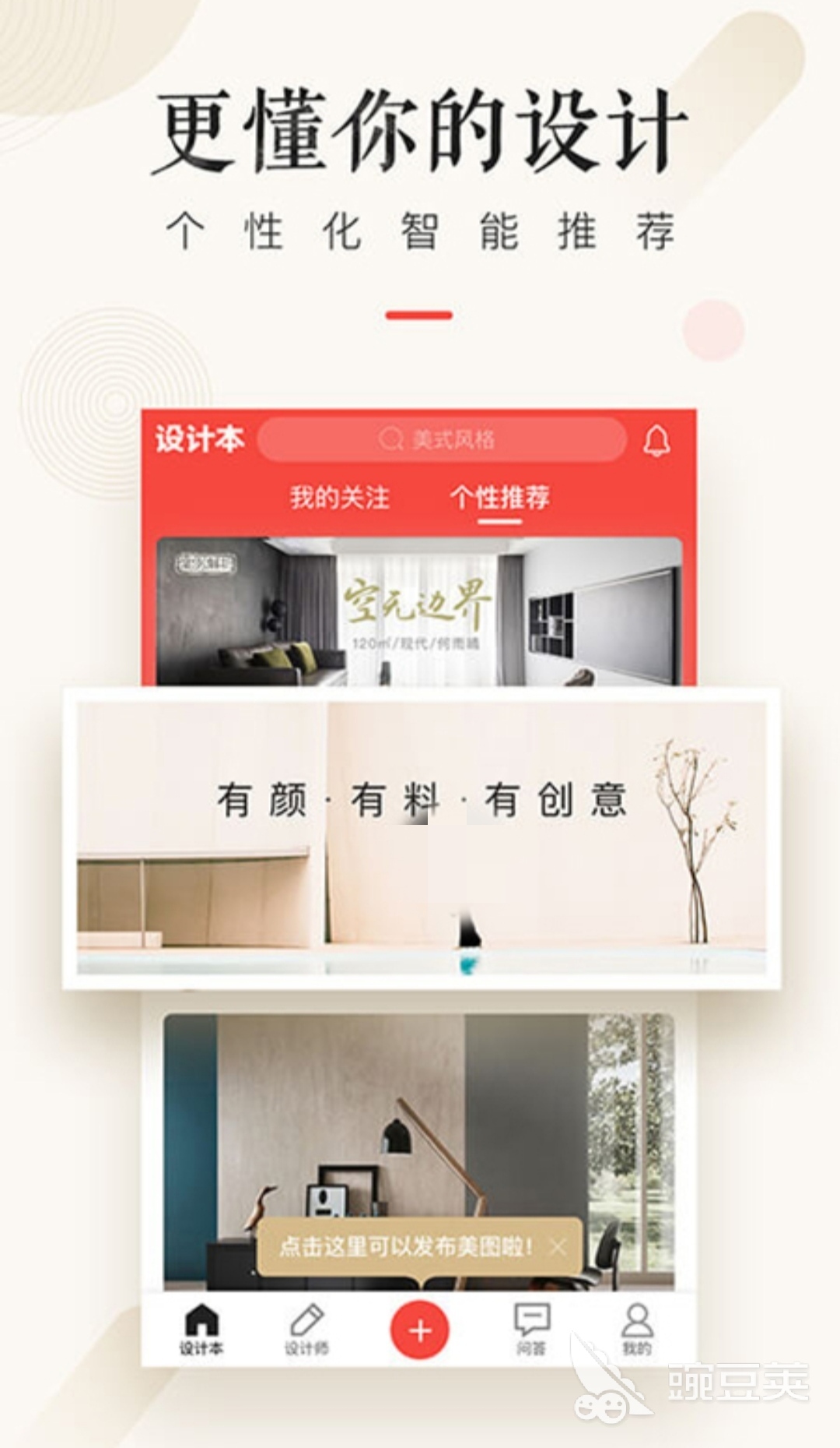 设计房子的软件app手机软件2022 有哪些设计房子app推荐