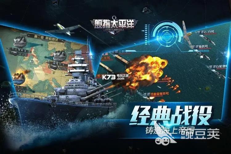 2022海战游戏哪个好玩 十大海战游戏排行榜