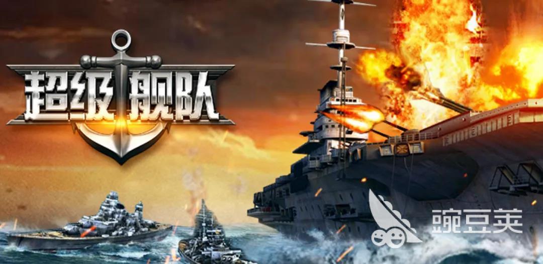 2022海战游戏哪个好玩 十大海战游戏排行榜