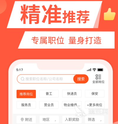 找工作在哪个app找比较真实可靠 可靠的找工作软件排行榜