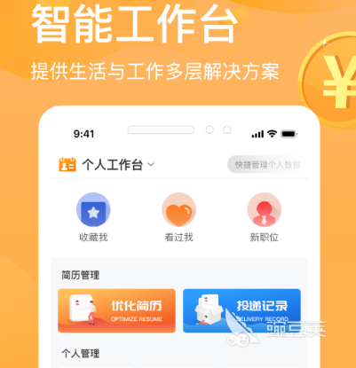 找工作在哪个app找比较真实可靠 可靠的找工作软件排行榜