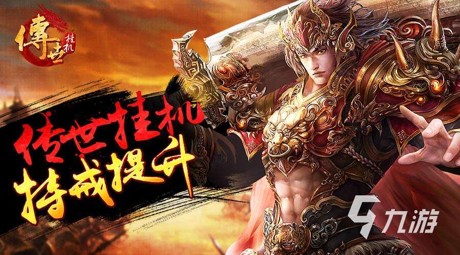 适合长期挂机玩的手游有哪些 经典的可挂机手游推荐