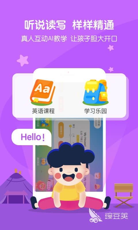 幼儿英语app哪个好2022 好用的幼儿英语学习软件推荐