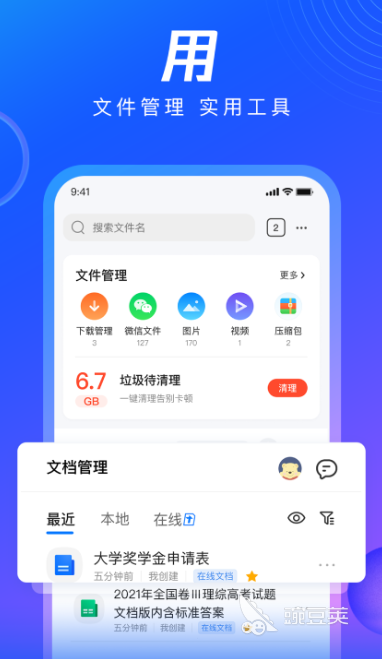 安卓应用下载哪个好推荐2022 十大好用的安卓应用软件排行榜