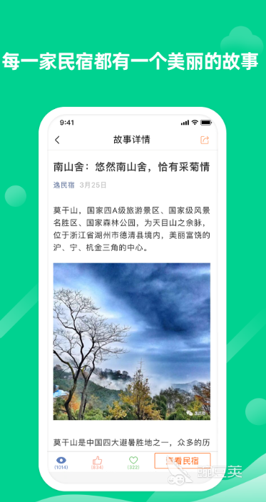 民宿app排名前十2022 十大最好用的民宿app排行榜