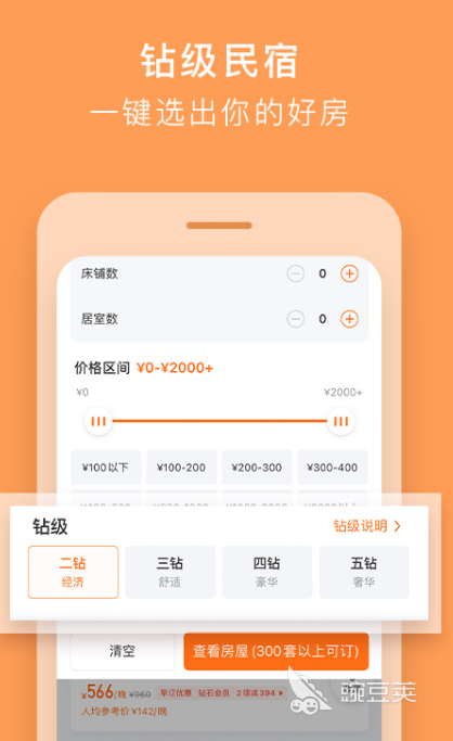 民宿app排名前十2022 十大最好用的民宿app排行榜