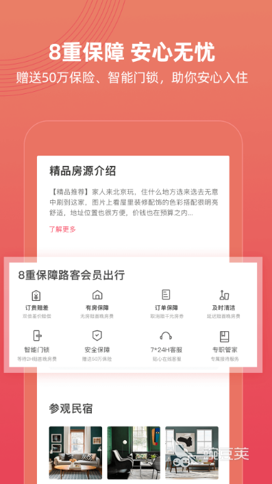 民宿app排名前十2022 十大最好用的民宿app排行榜