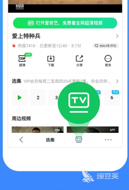 免费vip电视版软件有哪些 免费vip电视版app下载