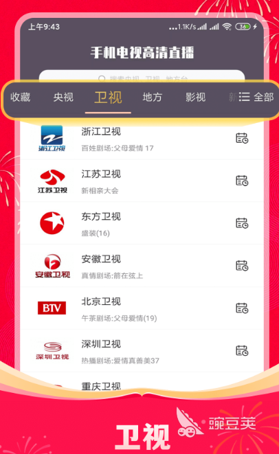 免费vip电视版软件有哪些 免费vip电视版app下载