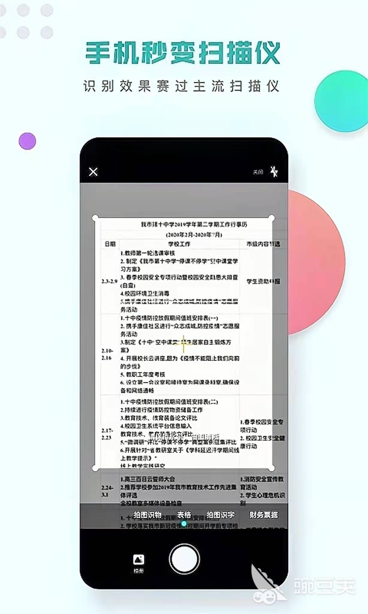 手机扫描图片的软件2022 超火爆的扫描图片的app推荐