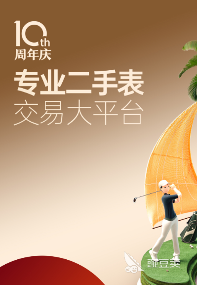 买表去哪个app是正品2022 最靠谱的买表app有哪些