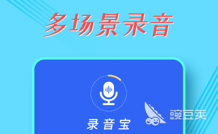 语音录音软件有哪些2022 十大语音录音app排行榜