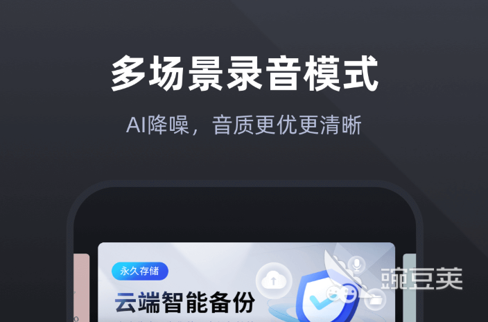 语音录音软件有哪些2022 十大语音录音app排行榜