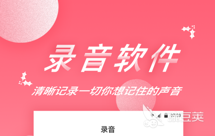 语音录音软件有哪些2022 十大语音录音app排行榜