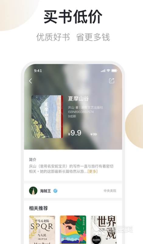 二手交易平台app排行哪个靠谱 免费的二手交易app精选推荐