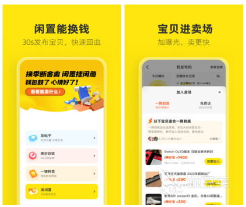 二手交易平台app排行哪个靠谱 免费的二手交易app精选推荐