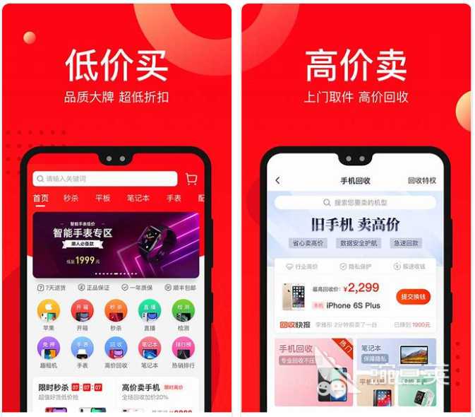 二手交易平台app排行哪个靠谱 免费的二手交易app精选推荐