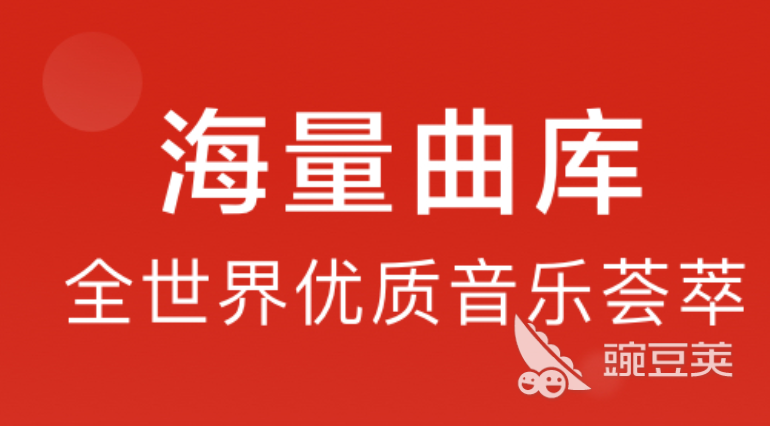 什么软件下载歌曲免费2022 免费下载歌曲的app大全